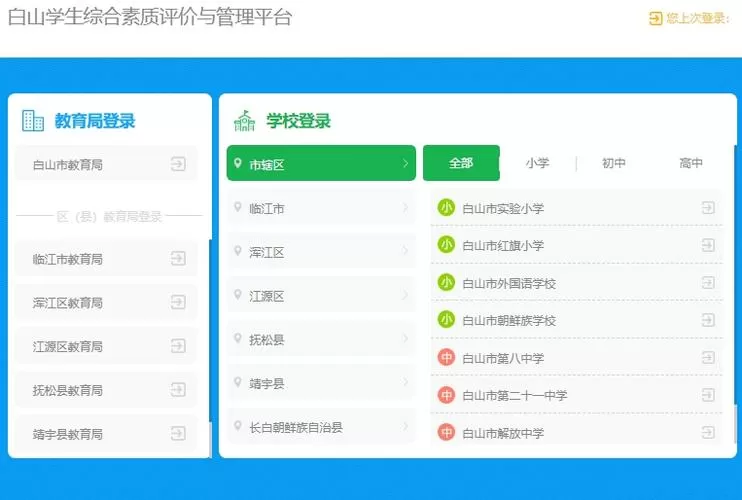 中小学生综评系统登录入口官网