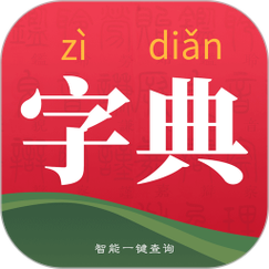词典字典10合一最新版黑科技