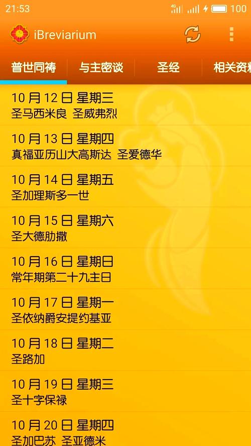 ibreviarium我灵赞颂2022安卓版图标