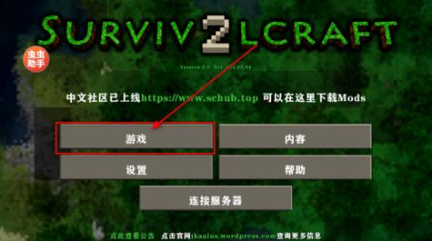 生存战争2.4联机版模组