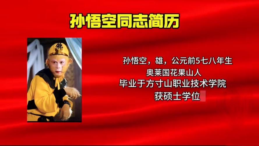 悟空老板个人简历