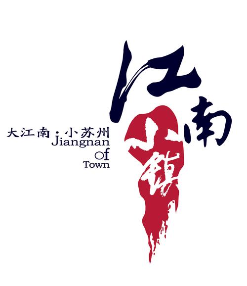江南小镇赚钱