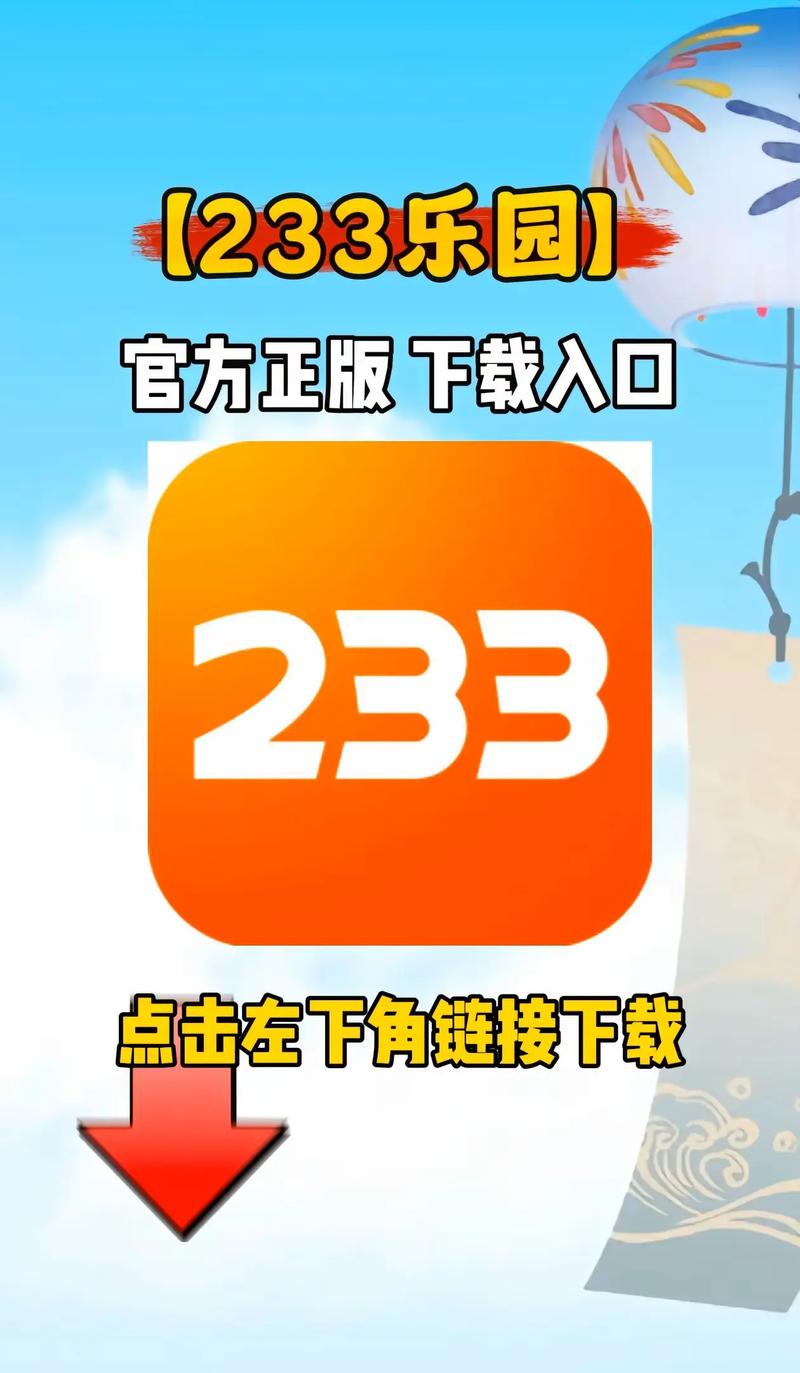 233乐园小游戏试玩