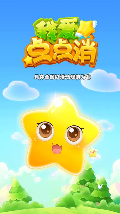 我爱点点消红包正版