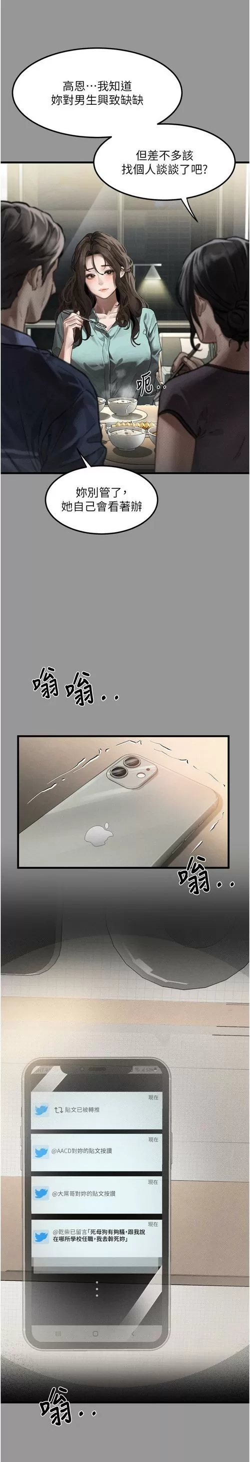 韩漫堕落物语2中文最新版