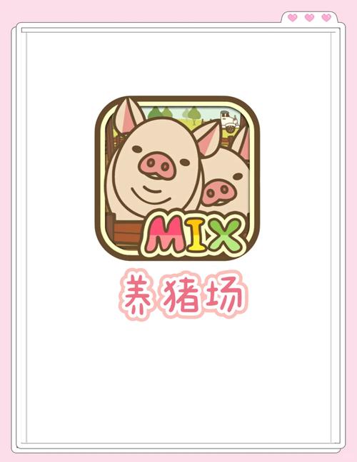 致富养猪场游戏领