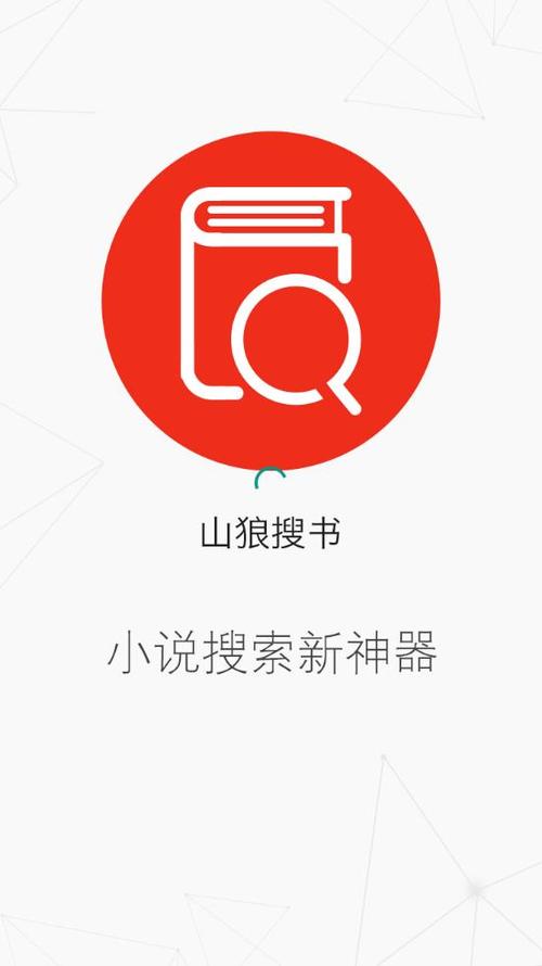 山狼搜书本