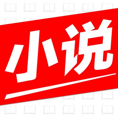 免费小说阅读v1