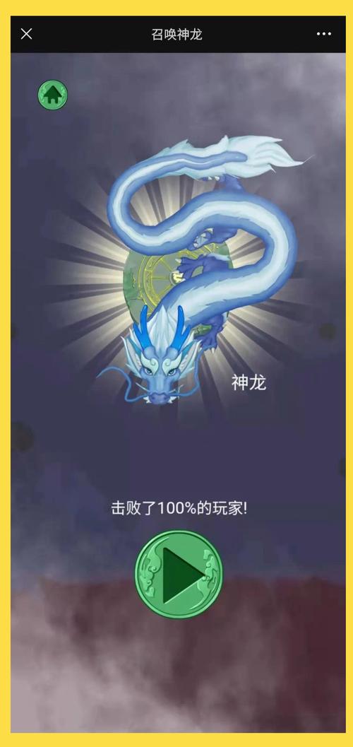 召唤神龙app