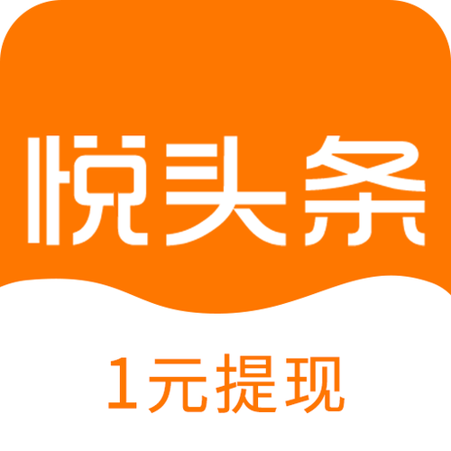 悦头条app手机版