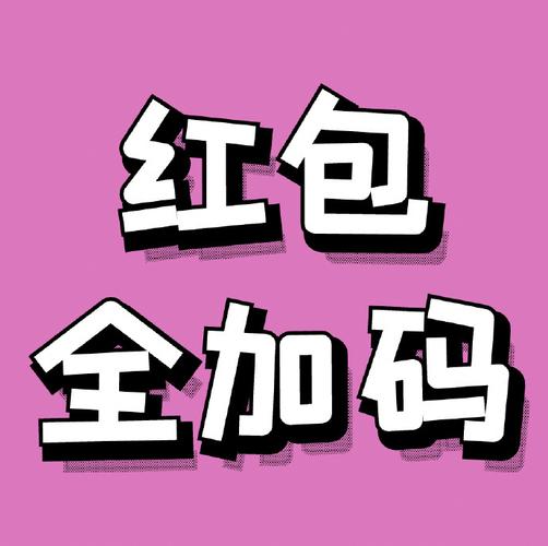 火星农场领红包