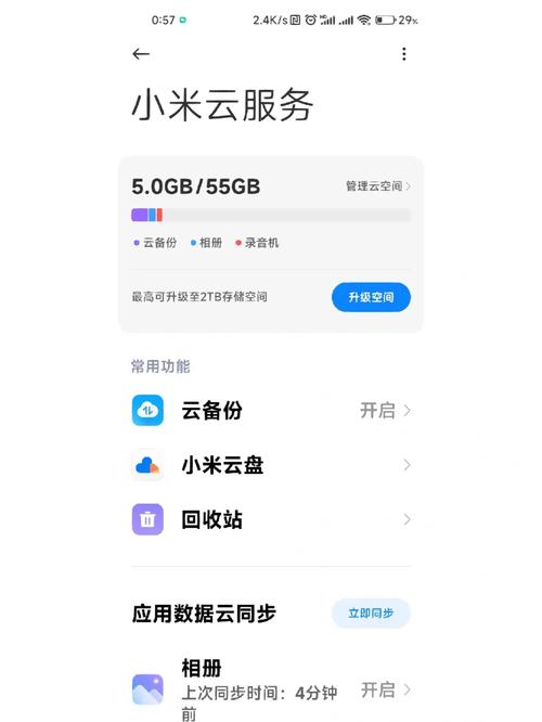 小米云服务官网首页