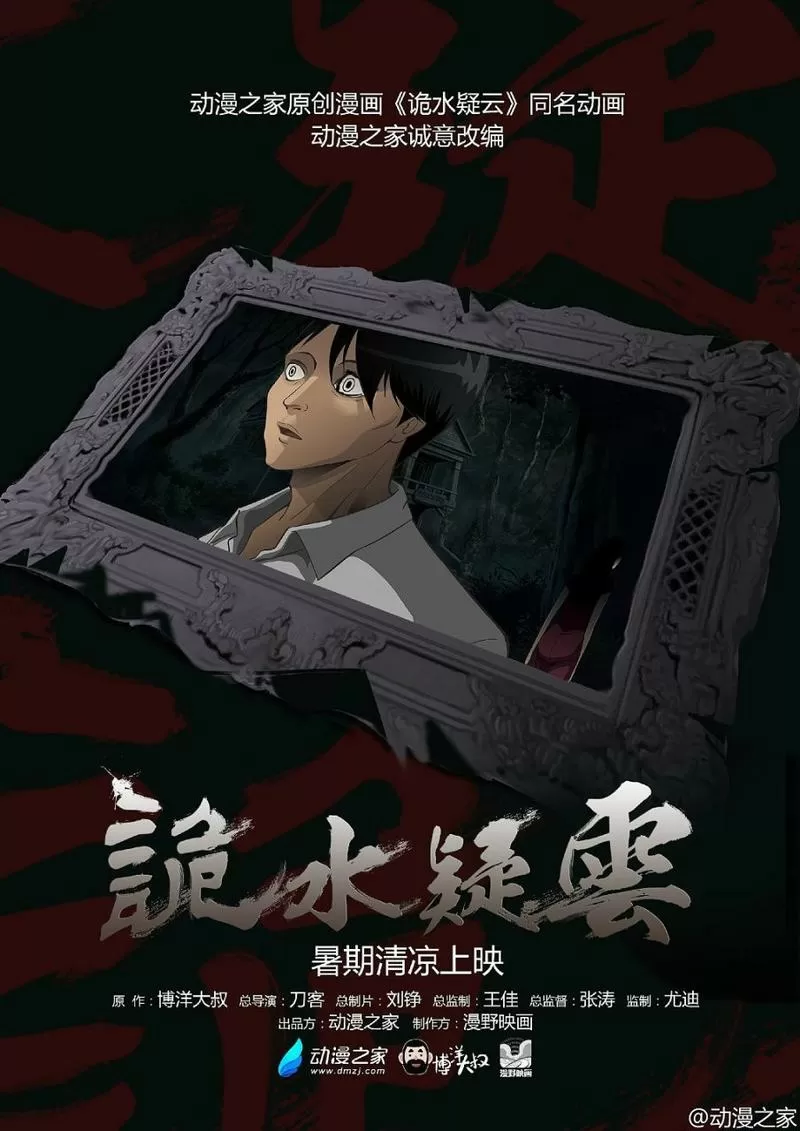 诡水疑云漫画免费观看