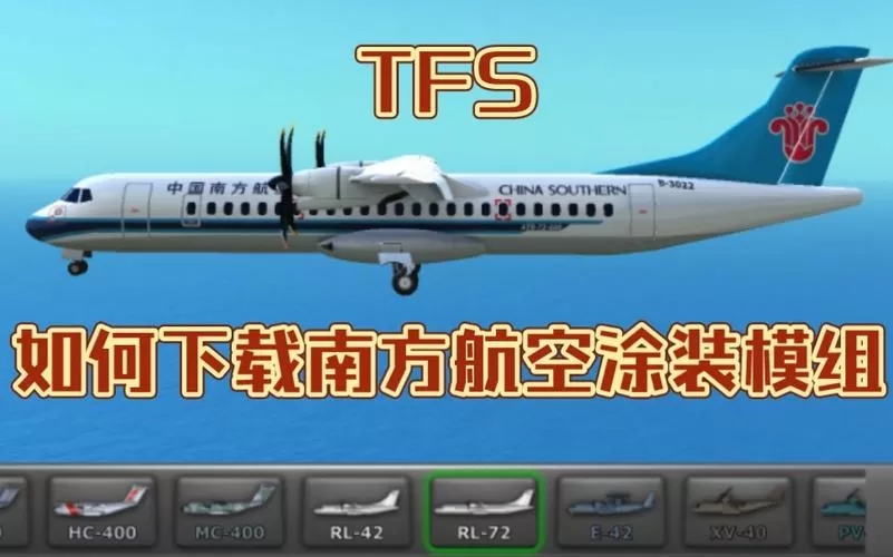 TfS(有南航涂装麦道警报无限金币)下载