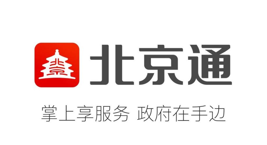 北京通