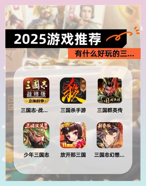 2.5d三国游戏有哪些2025好玩的2.5d三国游戏大盘点