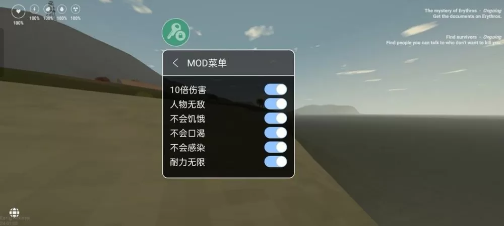 未变异者破解版MOD内置作弊菜单