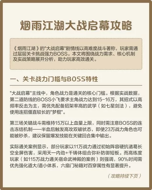 烟雨江湖中大战启幕主线任务怎么完成?