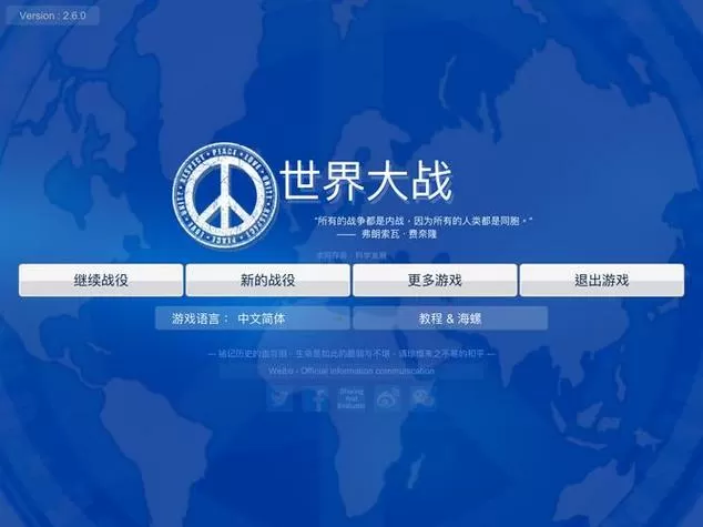 第二次世界大战无限金币版下载