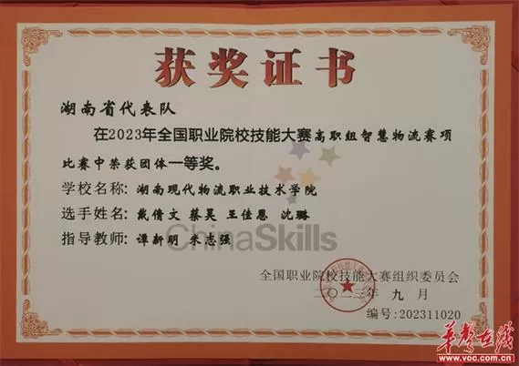 2023年全国智慧物流技能大赛图标