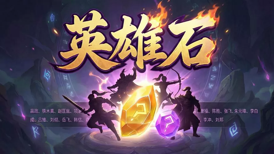 手游英雄杀bug刷英雄石