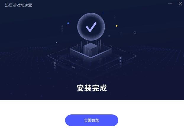 流星加速器官网pc