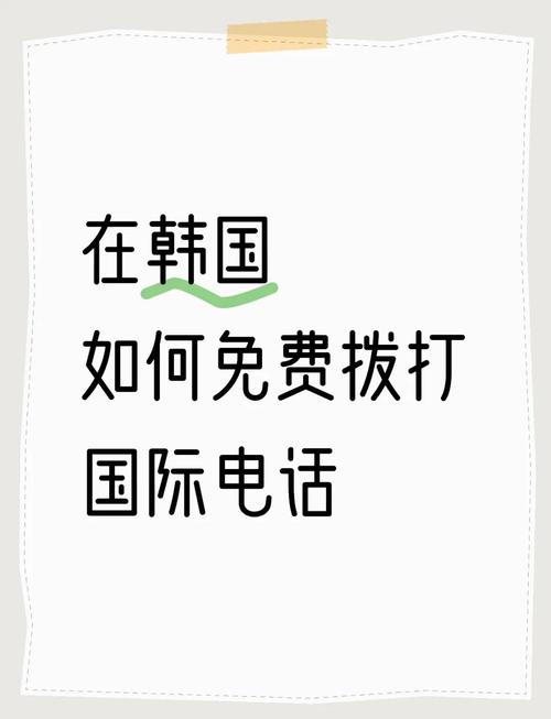 在韩国打国际电话OTO