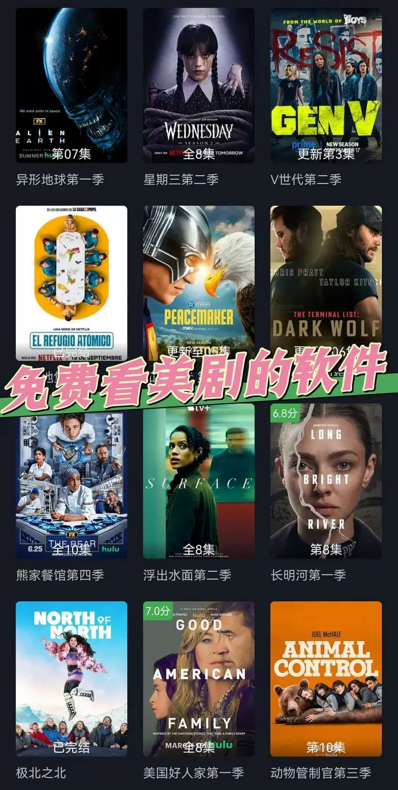 哪个app看美剧无删减版